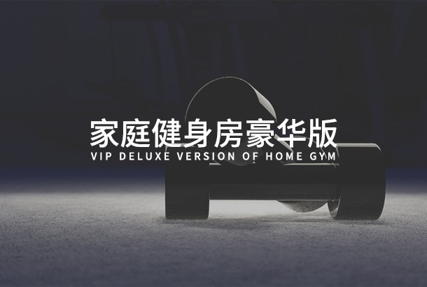 家庭乐动网页版-乐动（中国）官方
VIP豪华版